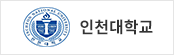 인천대학교