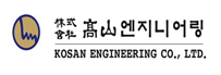 (주)고산엔지니어링